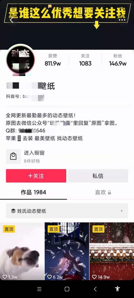 图片[6]-抖音壁纸号怎么做？抖音壁纸号的变现方法