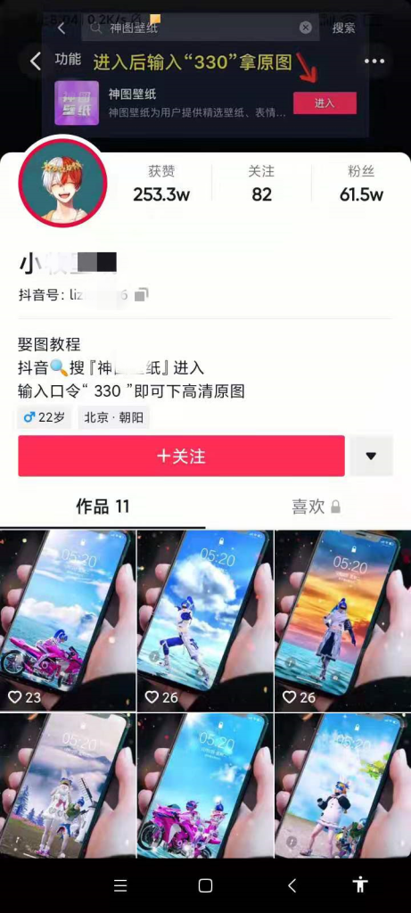 图片[7]-抖音壁纸号怎么做？抖音壁纸号的变现方法