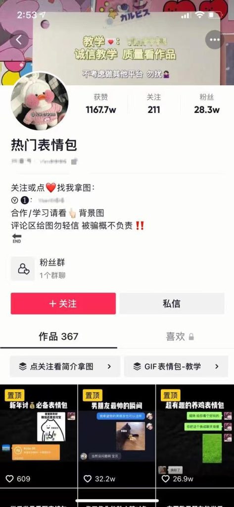 图片[11]-抖音表情包号怎么做，抖音表情包号如何赚钱