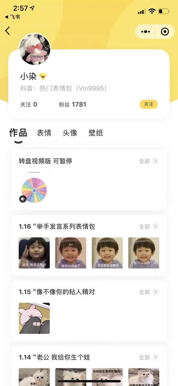 图片[14]-抖音表情包号怎么做，抖音表情包号如何赚钱