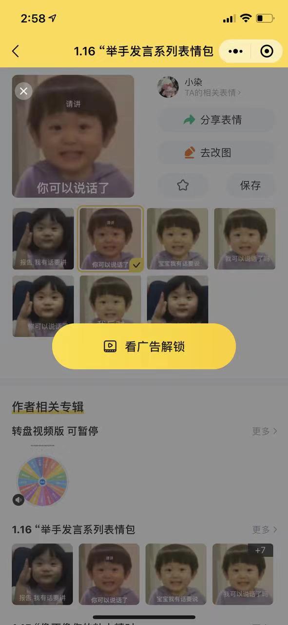 图片[15]-抖音表情包号怎么做，抖音表情包号如何赚钱