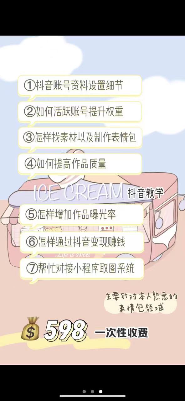 图片[16]-抖音表情包号怎么做，抖音表情包号如何赚钱