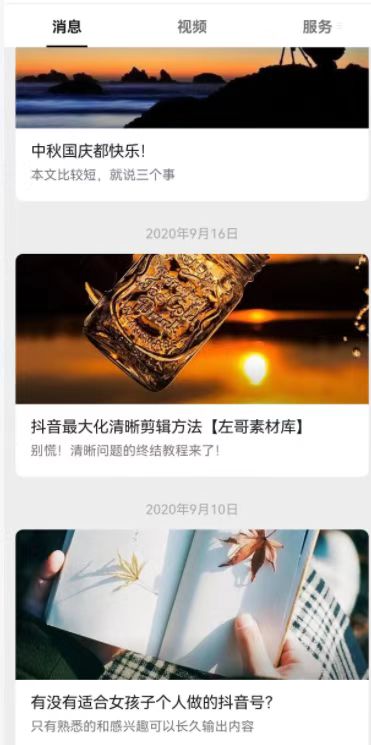 图片[13]-抖音素材号是什么，抖音素材号如何赚钱