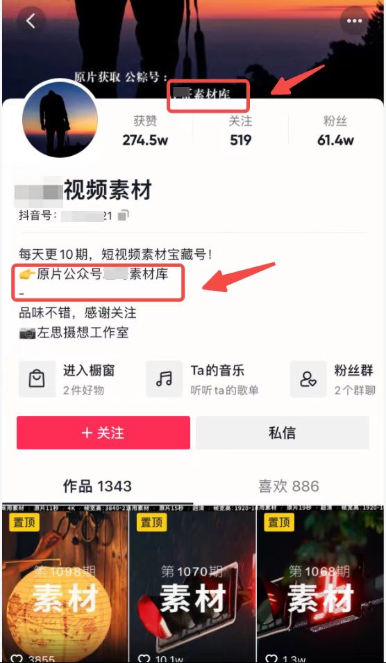 图片[14]-抖音素材号是什么，抖音素材号如何赚钱
