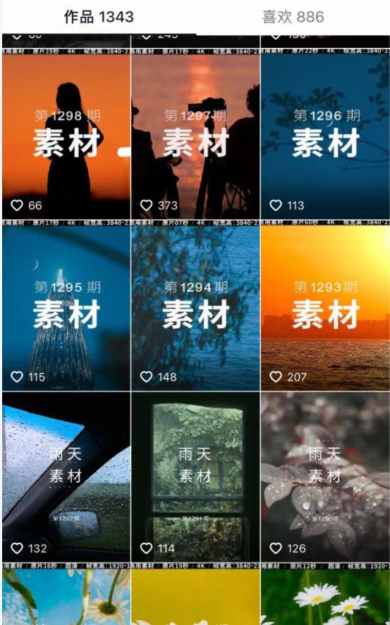 图片[15]-抖音素材号是什么，抖音素材号如何赚钱