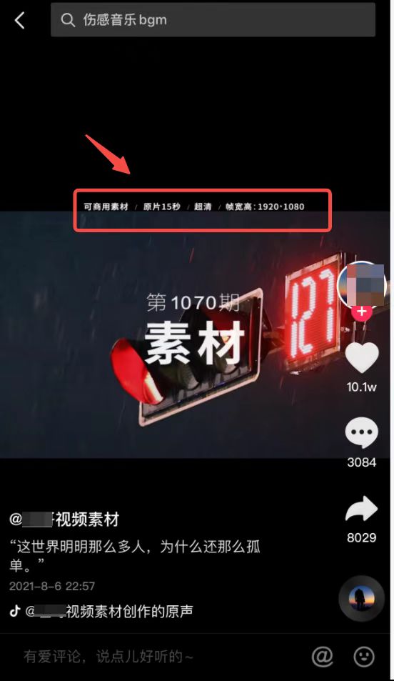 图片[16]-抖音素材号是什么，抖音素材号如何赚钱