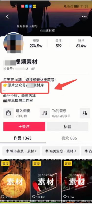 图片[4]-抖音素材号是什么，抖音素材号如何赚钱