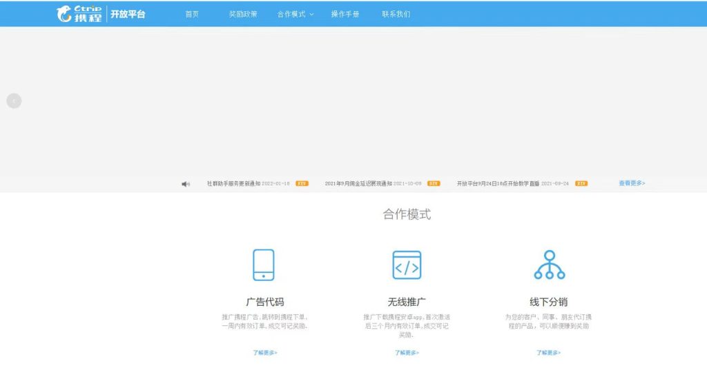 图片[4]-如何利用携程赚钱，携程联盟旅游CPS分销项目