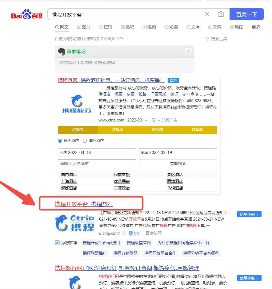 图片[3]-如何利用携程赚钱，携程联盟旅游CPS分销项目
