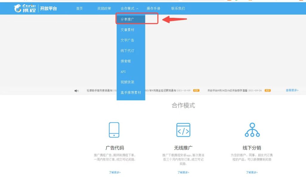 图片[5]-如何利用携程赚钱，携程联盟旅游CPS分销项目