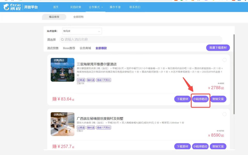 图片[6]-如何利用携程赚钱，携程联盟旅游CPS分销项目