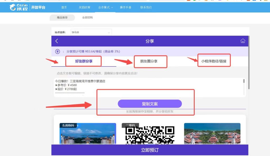 图片[7]-如何利用携程赚钱，携程联盟旅游CPS分销项目