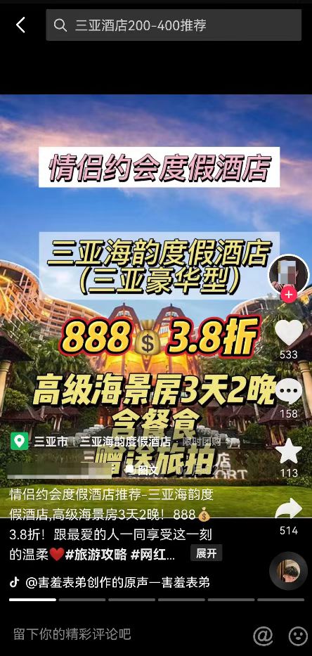 图片[10]-如何利用携程赚钱，携程联盟旅游CPS分销项目