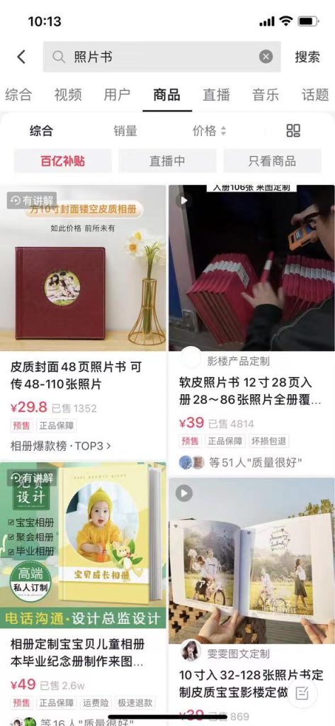 图片[3]-照片书项目怎么做？适合年轻人创业项目-照片书项目