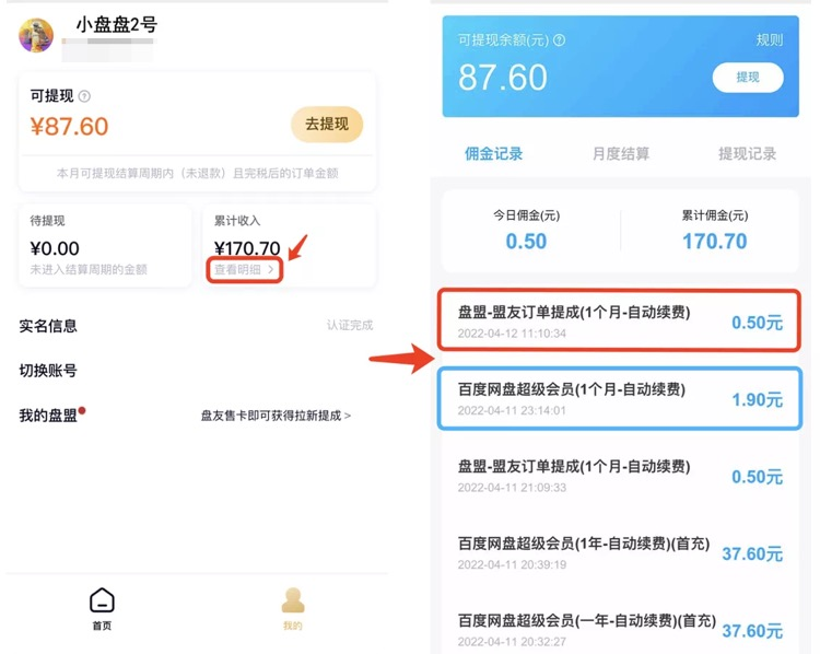 图片[7]-百度网盘联盟如何赚钱？百度网盘项目赚钱思路