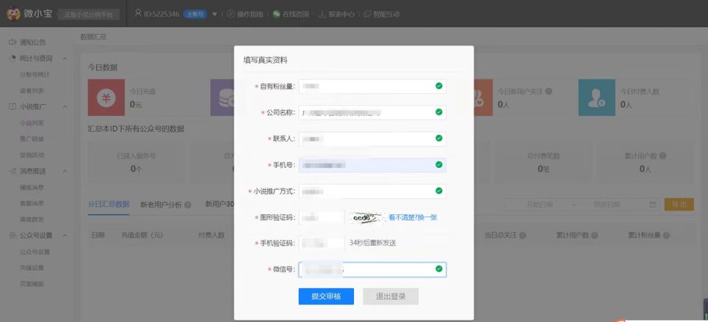 图片[6]-小说分销项目怎么做,视频号小说分销项目