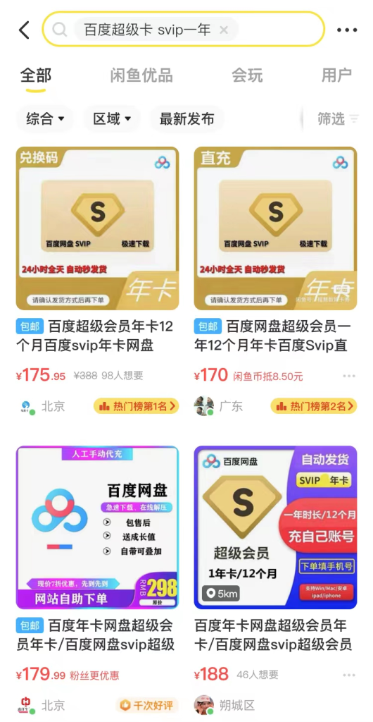 图片[3]-百度网盘联盟如何赚钱？百度网盘项目赚钱思路