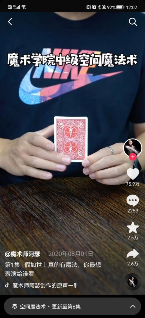 图片[2]-魔术视频如何变现，魔术教学视频变现方式