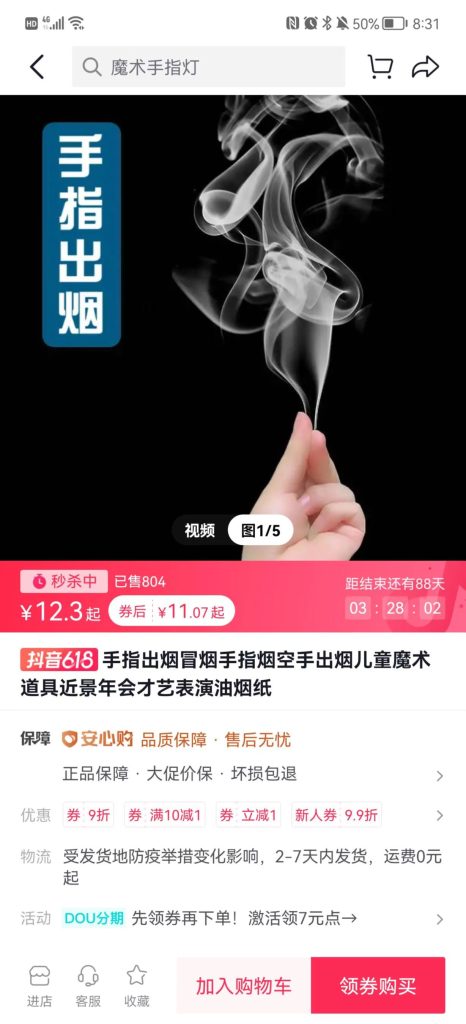 图片[12]-魔术视频如何变现，魔术教学视频变现方式