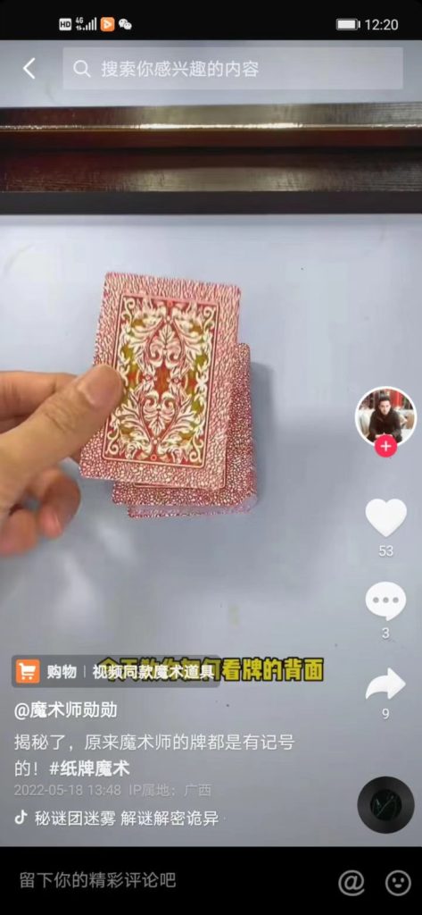 图片[4]-魔术视频如何变现，魔术教学视频变现方式