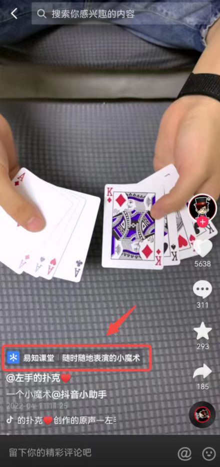 图片[8]-魔术视频如何变现，魔术教学视频变现方式