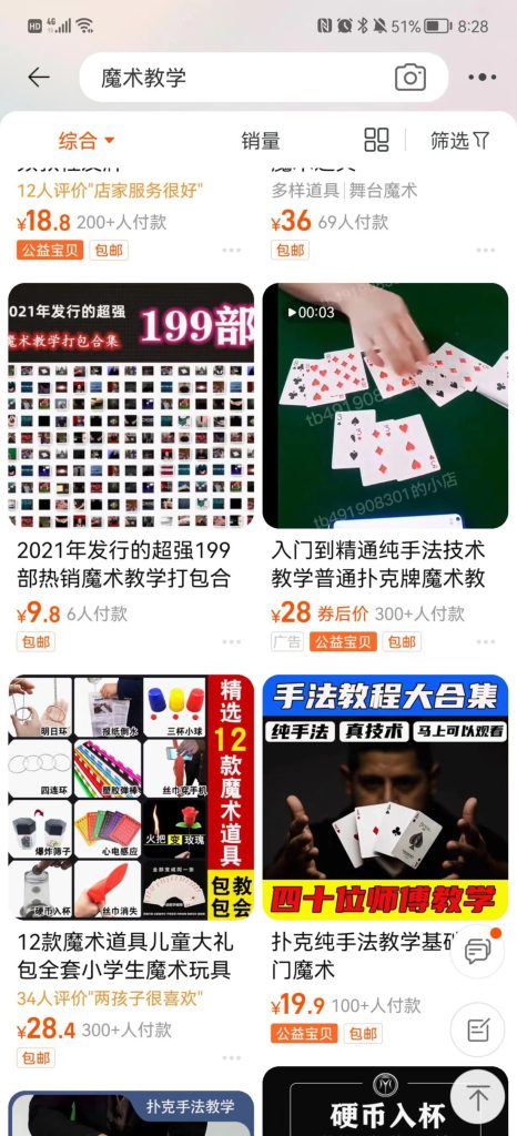 图片[10]-魔术视频如何变现，魔术教学视频变现方式