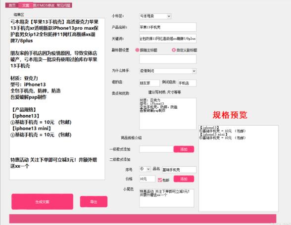 图片[2]-闲鱼工具箱-闲鱼无货源项目辅助工具