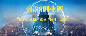 闲鱼工具箱-88副业网