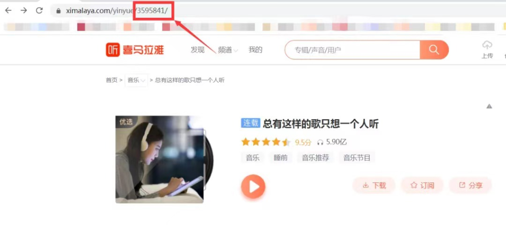 图片[3]-喜马拉雅音频怎么批量下载，喜马拉雅下载音频的教程