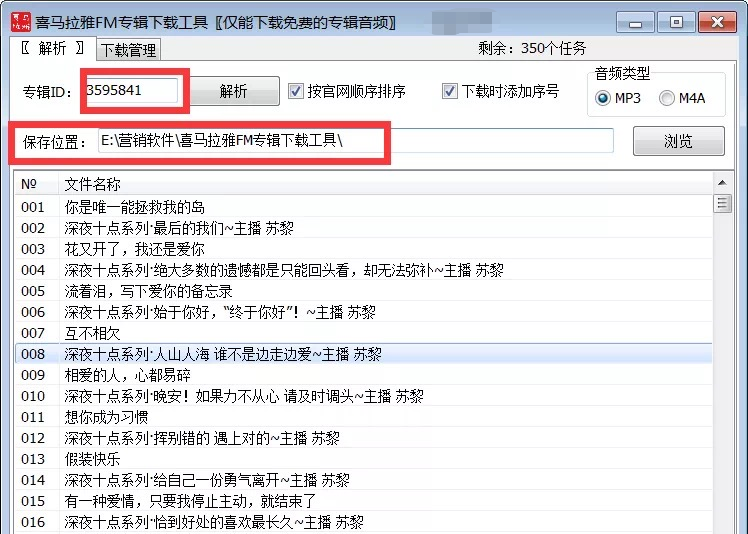 图片[4]-喜马拉雅音频怎么批量下载，喜马拉雅下载音频的教程