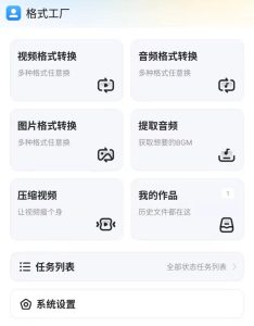 手机版视频格式转换工具-商机库社区-六库全书-88副业网