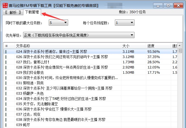 图片[5]-喜马拉雅音频怎么批量下载，喜马拉雅下载音频的教程
