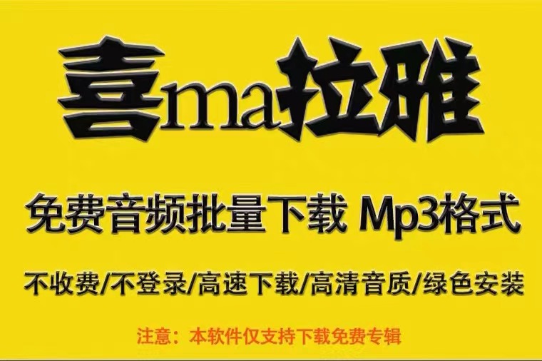 图片[2]-喜马拉雅音频怎么批量下载，喜马拉雅下载音频的教程