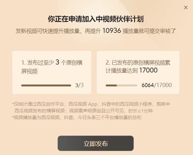 图片[2]-中视频伙伴计划怎么做，中视频伙伴计划怎么赚钱