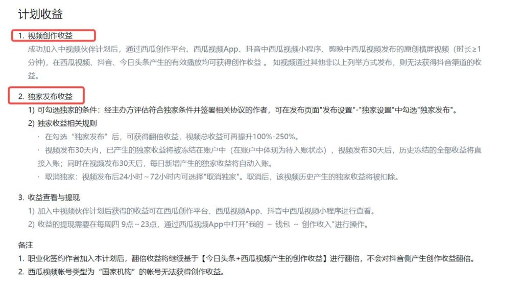 图片[3]-中视频伙伴计划怎么做，中视频伙伴计划怎么赚钱