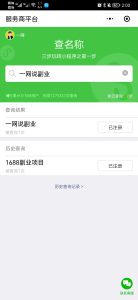 分享一款测试小程序和公众号名称查重工具。-商机库社区-六库全书-88副业网