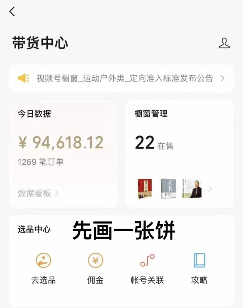 图片[5]-视频号带货教程，视频号无货源怎么做