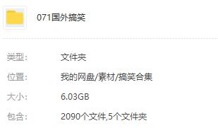 图片[2]-国外搞笑高清视频素材  2090款  素材大小  6G-88副业网