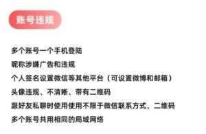小红书账号什么情况下可能会违规-小红书社区-项目手册-88副业网