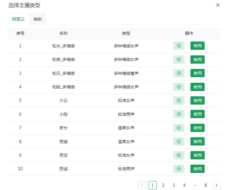 图片[3]-给视频配音的软件，配音软件使用教程
