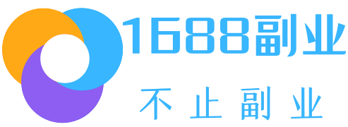 1688副业网-1688副业项目网-一网说