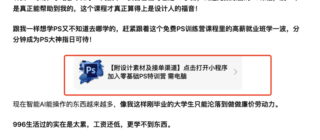 赚钱案例59:【PS设计】案例-案例库社区-六库全书-一研社副业网