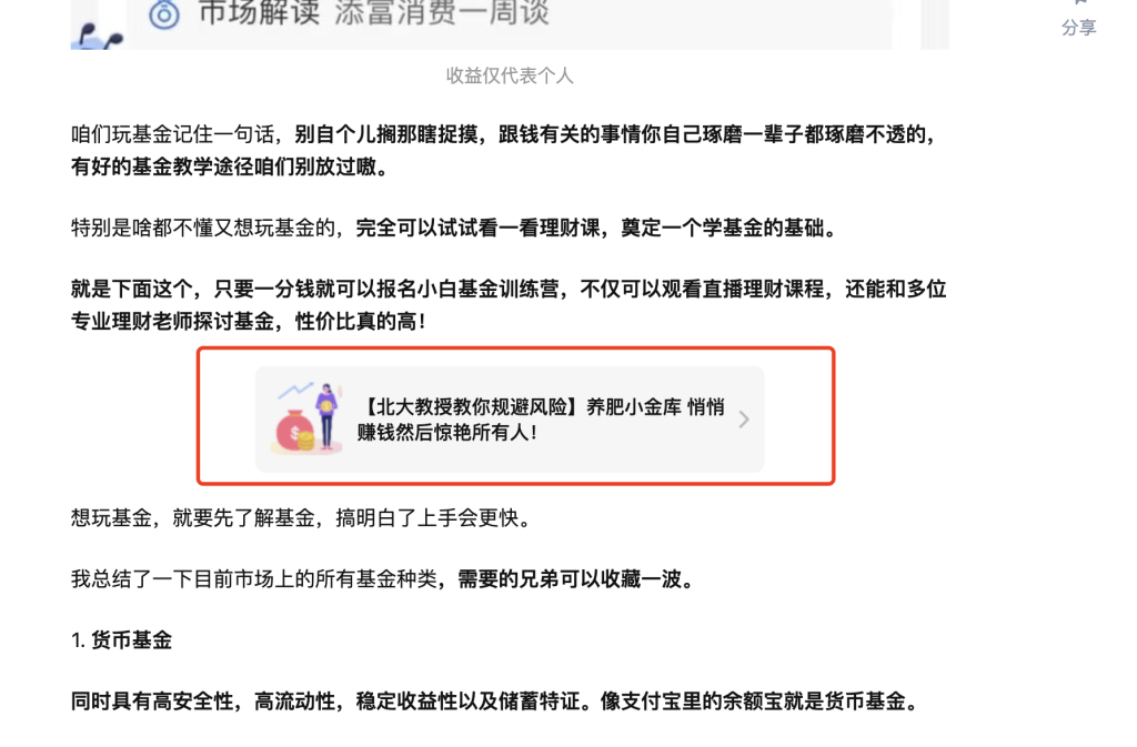 赚钱案例67：【理财】案例-案例库社区-六库全书-88副业网