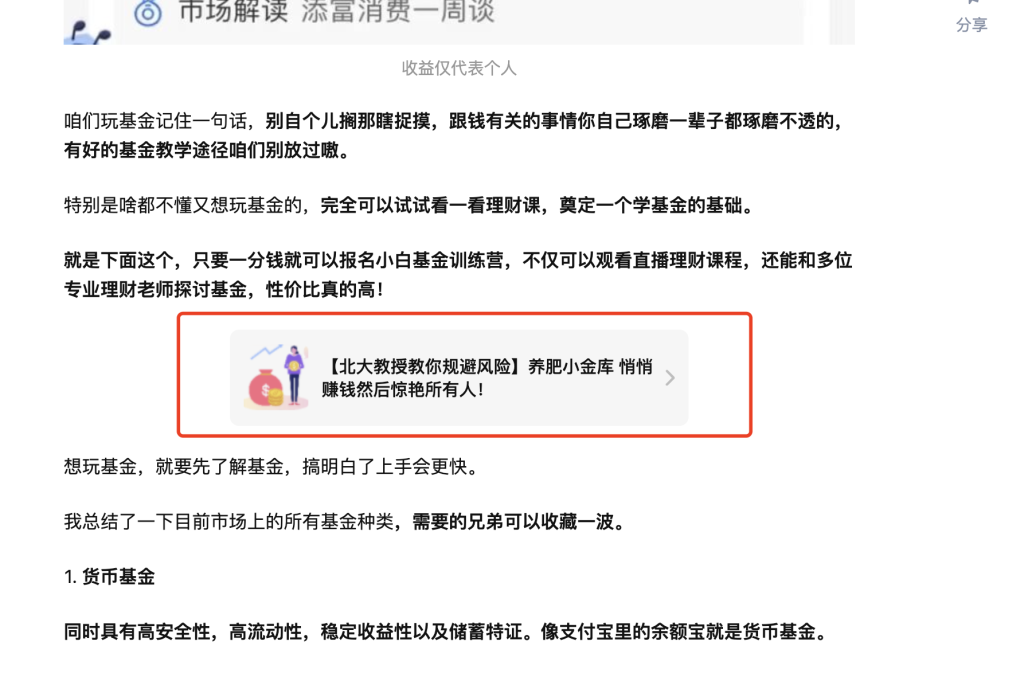 赚钱案例67：【理财】案例-案例库社区-八库全书-一研社副业网