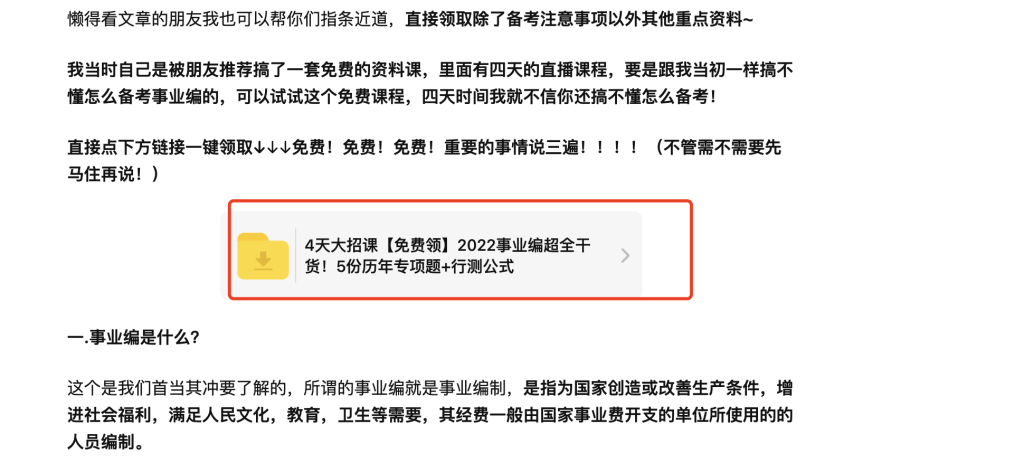 赚钱案例68：【考公务员】案例-案例库社区-六库全书-88副业网