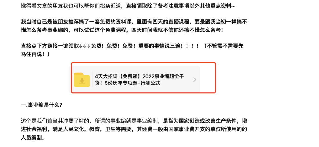 赚钱案例68：【考公务员】案例-案例库社区-六库全书-一研社副业网