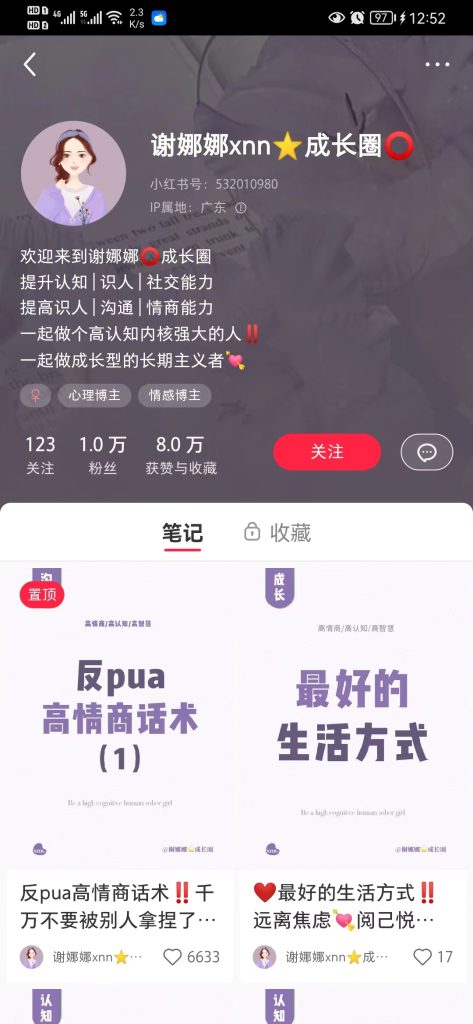 赚钱案例50：【情感成长类】三个多月起号，一万粉丝-案例库社区-六库全书-一研社副业网