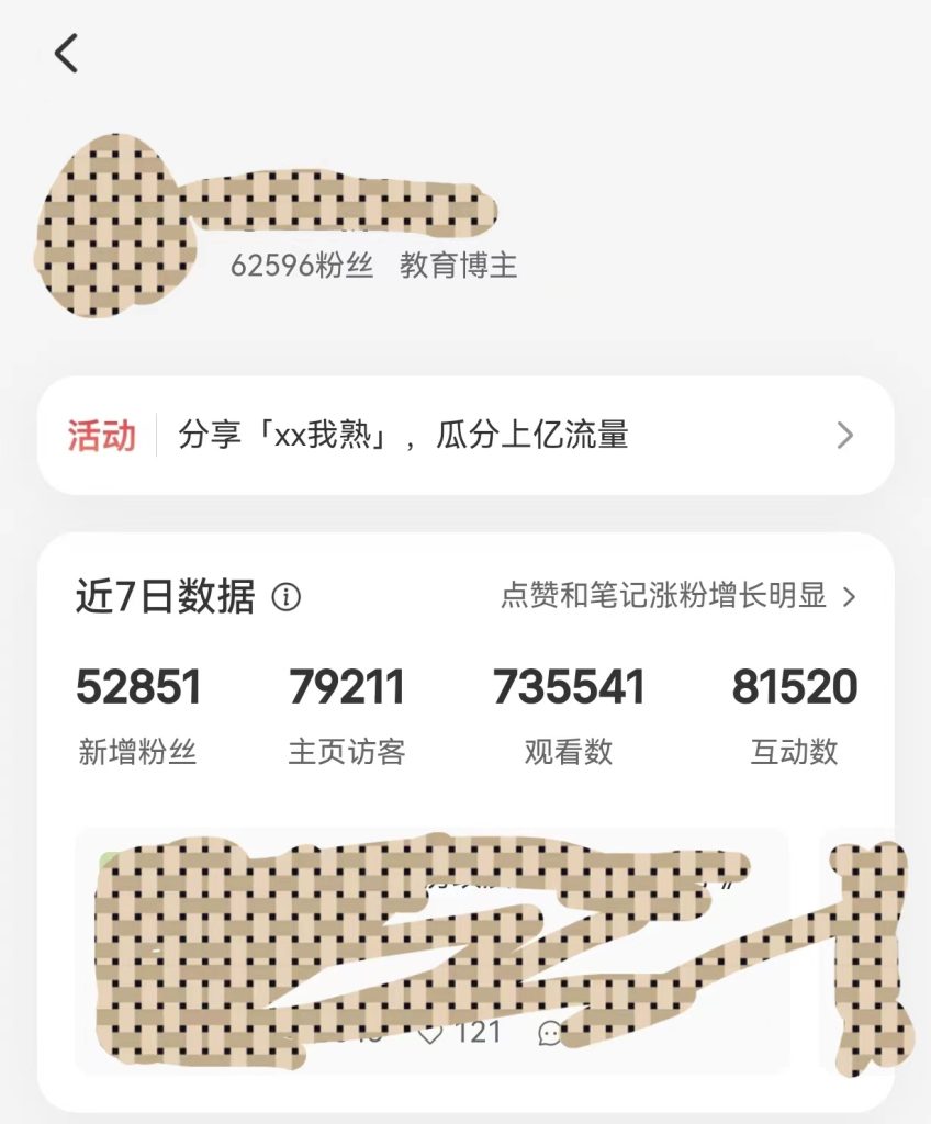 一周涨粉5.2万，变现6000+，小红书项目简单可复制-精华库社区-六库全书-一研社副业网