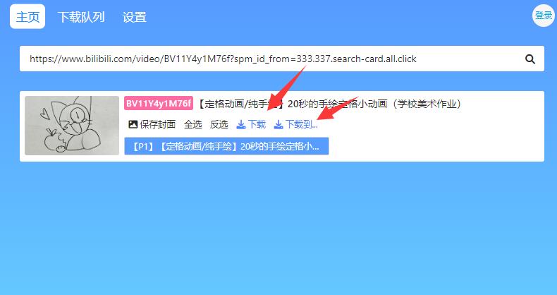 图片[2]-哔哩哔哩bilibili视频如何下载到电脑，推荐一款B站视频下载软件，免费简单好用
