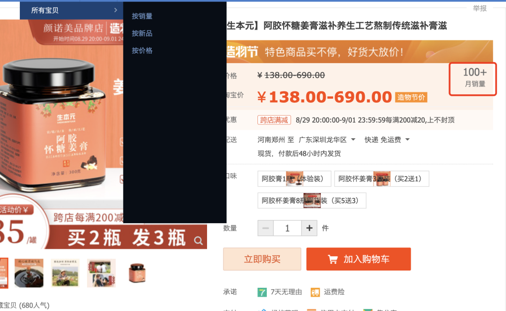 赚钱案例36：【阿胶糕】案例-案例库社区-一网项目研习社-一研社